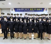 해양경찰교육원, 제242기 신임경찰 졸업식 개최