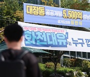 성남시의회 野의원들, '대장동 특혜 의혹' 행정사무조사 발의