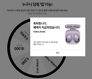 "갤럭시 버즈2 당첨됐는데 오류"..에잇세컨즈, 이벤트 중단 이유