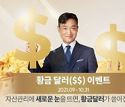 SC제일은행  '행운의 황금 달러 이벤트' 열어