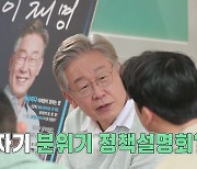 '계곡 정비' 이재명 발언, TV 나오나..'집사부일체' 정상 방영
