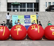 9·24 글로벌기후파업 기후정의공동선언하는 4개 진보정당
