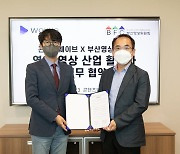 웨이브-부산영상위원회 '부산 영화 기획전' 연다