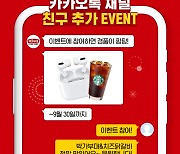 박가부대&치즈닭갈비, 카카오톡 채널 오픈