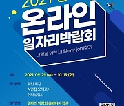 평택시, 10월19일까지 '온라인 일자리박람회' 개최