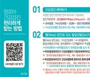 국가건강검진 내 영유아 구강검진 3회→4회 확대