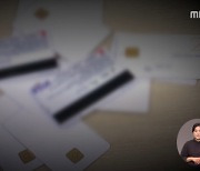 [단독] '만나서 결제' 악용한 배달기사들.."카드 복제해 판매"