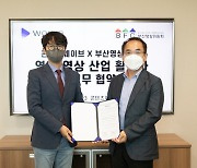 웨이브-부산영상위원회 '맞손'..'부산 영화 기획전' 연다