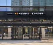 KB금융, 올 하반기 16곳 스타트업 선정해 지원 나서