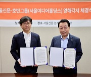 호반그룹, 서울신문 주식 29% 매입..최대주주 등극 예고