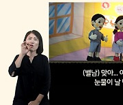 나사렛대-굿네이버스 '아동성폭력예방 수어영상교재' 무료 배포