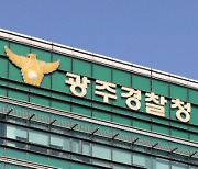 "수사기밀 유출 혐의" 광주경찰서 현직 간부 구속