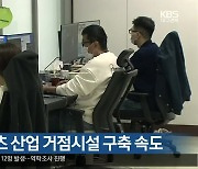 대구시, 콘텐츠 산업 거점시설 구축 속도