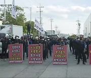 '증차 요구' 파업..방역수칙 단속 경찰과 충돌