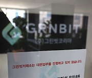 가상자산거래소 '빅4' 과점 체제로 재편