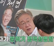 '집사부일체' 이재명 지사편, 방송에 나온다