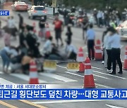 MBN 뉴스파이터-순식간에 횡단보도 돌진한 차량..보행자들 '혼비백산'