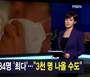 김주하 앵커가 전하는 9월 24일 종합뉴스 주요뉴스