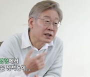 이재명 '집사부일체' 전파 탄다.."경기도 최초 추진 내용 포함 않겠다"