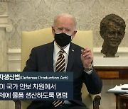미 "반도체 재고 보고하라"..시장 개입 논란