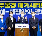 경남 방문 이재명 "노무현·문재인 이어 '부울경 메가시티' 완성" 약속
