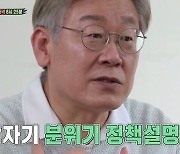 '집사부일체' 이재명 편, 예정대로 방영 ..재판부 "예능일 뿐"