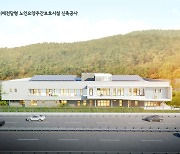 김해시, 경남 최초 공립 치매요양시설 11월 준공