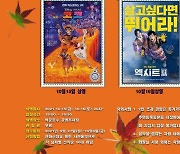 의왕시, 백운호수 '드라이브-인 가을밤 영화상영'