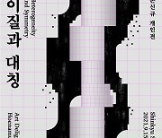 아트딜라이트 갤러리, 손신규 첫 번째 개인전 '이질과 대칭' 진행