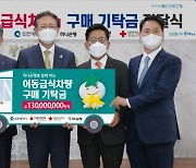 하나은행, 재난구호 이동급식차량 구매 지원