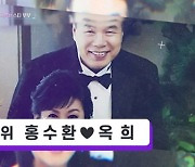홍수환♥옥희, '역경 극복한 스타 부부' 1위..이혼 후 극적인 재결합 ('연중 라이브')