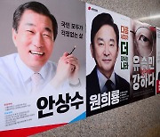 [헤럴드pic] '국민의힘 대선 경선후보 포스터..'