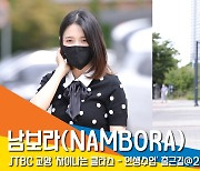 남보라(NAMBORA), '예쁨이 한도초과' (방송국출근길) [뉴스엔TV]