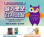 서울시 '코로나19 위험, 성매매를 방역하라' 온라인 캠페인