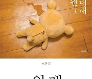 이브자리 백합문화재단, 스톤김 '원래그래' 개최