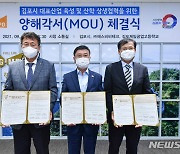 김포시-SBB테크-제일공고 '대표산업 육성·우수인력 양성' 협약