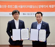 호반그룹, 서울신문 주식 29% 추가 매입