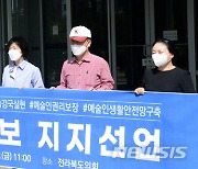 '이재명 후보 지지하며 선언문 낭독하는 전북 예술인 일동'