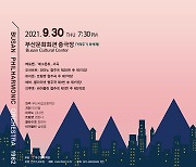[부산소식] 부산시립교향악단 '제77회 청소년 협주곡의 밤' 등