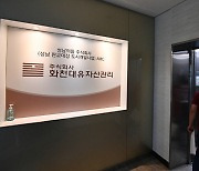 성남 대장동 개발사업 특혜 의혹 받는 화천대유