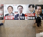 국민의힘 대선 경선 예비후보 포스터