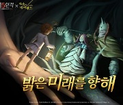 "잔혹한 운명의 반항곡" '제5인격'×'약속의 네버랜드', 두 번째 컬래버 이벤트 오픈