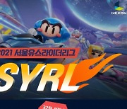 2021 서울 YOUTH EXPO e-스포츠대회 '서울유스라이더리그:SYRL' 개최