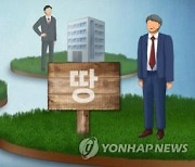 땅값 오름세, 물가 상승률의 13배.."토지 불평등 심화"