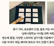 탈북민대안학교 '남북사랑학교', 디지털과학 박람회 개최