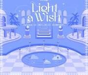 라잇썸, 10월 13일 컴백 확정..'Light a WIsh' 발매[공식]