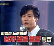 "이영애, 남친 위해 손가락 절단?"..조성모 '가시나무' 뮤비 비하인드 대방출('힛트쏭')