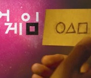 '오징어게임' 노출로 전화 폭주.."100만 원 보상하겠다"