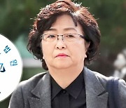 '환경부 블랙리스트' 김은경, 2심도 징역형