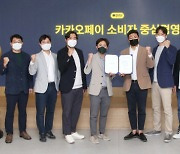 카카오페이, '소비자 중심 경영' 선포식 개최